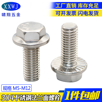 现货直销304不锈钢GB5789大六角头法兰面螺栓M6带齿螺钉M8带垫M10