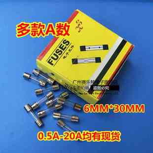 保险管保险丝6x30 玻璃保险丝6*30mm F20AL250V电流20A 1盒100个