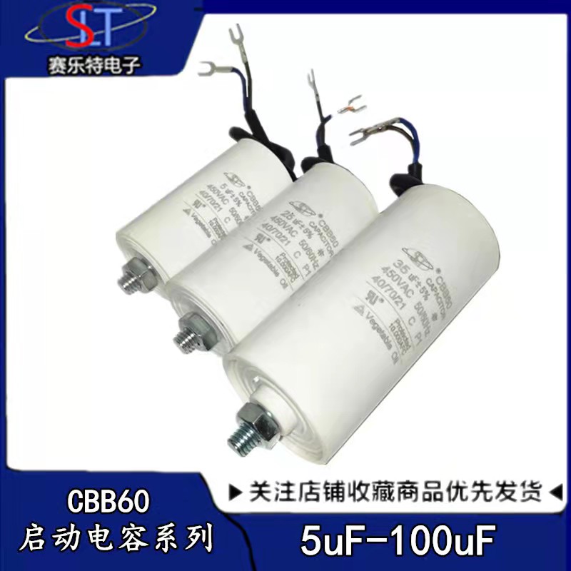 CBB60气泵电动机电容 底部带螺丝450v空压机清洗机洗车机启动电容