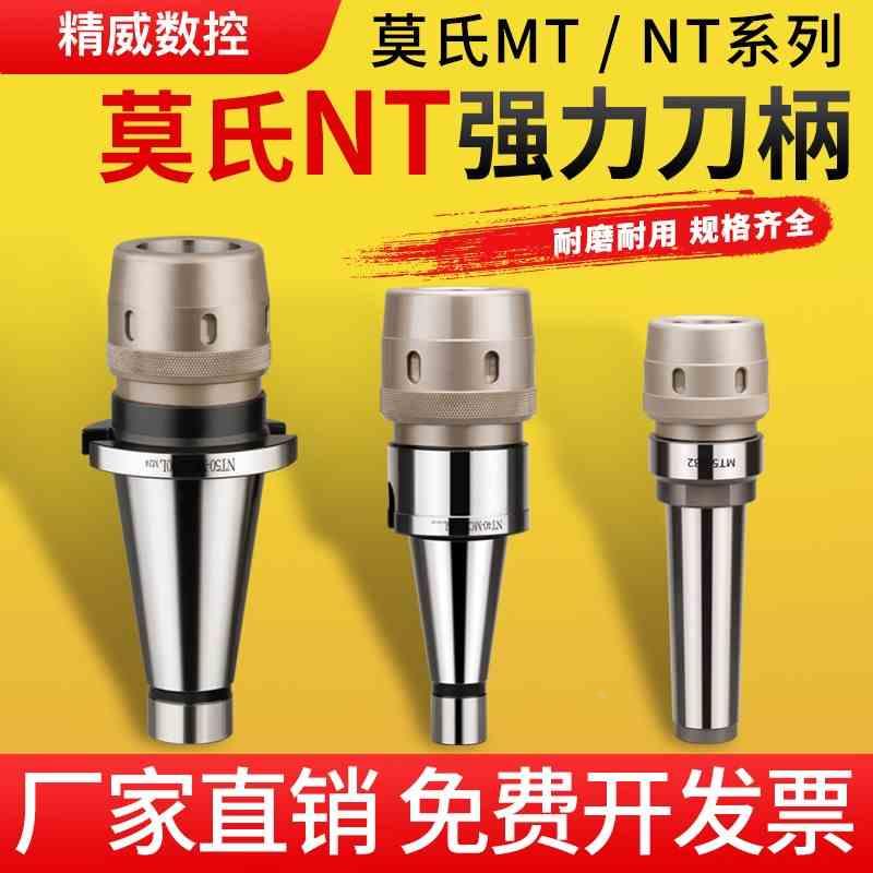强力刀柄MT4/MT5/NT30/NT40/NT50-C32铣床直筒铣刀夹持强力筒夹刀