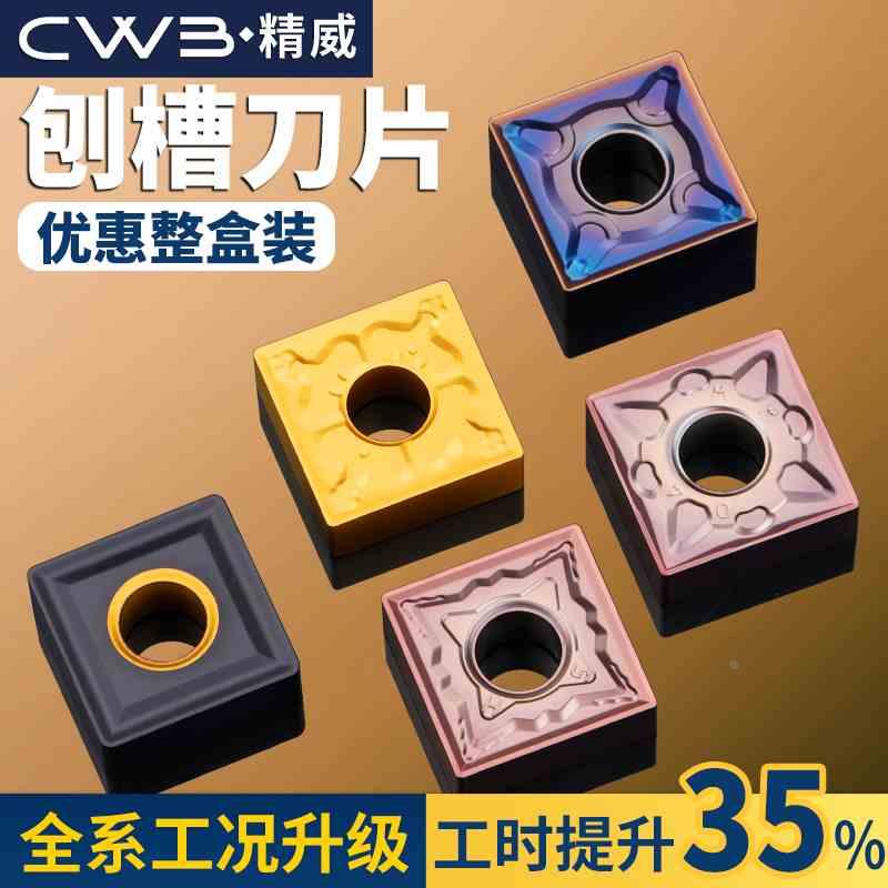 数控车刀片snmg120408不锈钢钢件硬质合金车床刀具刨槽机刀头刀粒
