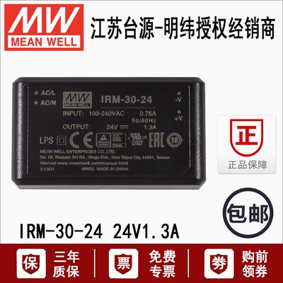 30W台湾明纬IRM-30-24交流220V转DC24V1.3A转换器小模块开关电源