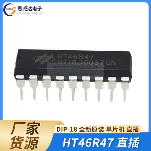 全新原装 HT46R47 经济AD型八位单片机芯片 直插 DIP-18 46R47