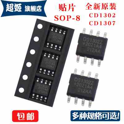 全新原装  DS1302 贴片 SOP - 8 DS1307 贴片 SOP - 8 全新芯片