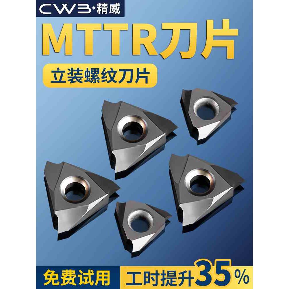 立装螺纹刀片走心机挑丝三角螺纹刀粒TT32R6001/02/MTTR436003/05