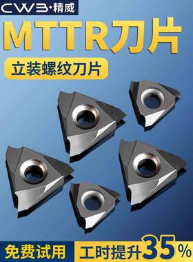 立装螺纹刀片走心机挑丝三角螺纹刀粒TT32R6001/02/MTTR436003/05