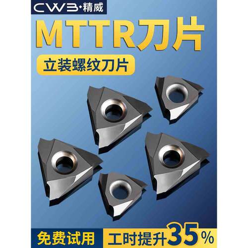 立装螺纹刀片走心机挑丝三角螺纹刀粒TT32R6001/02/MTTR436003/05