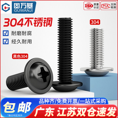 黑色304不锈钢圆头带垫螺丝盘头半圆头带介螺丝钉十字槽螺栓M2-M6