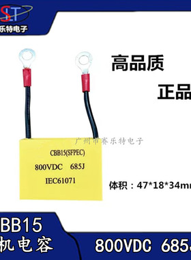 气保焊电焊机直流电容器带锁扣 CBB15 800VDC 685J 800V焊机电容