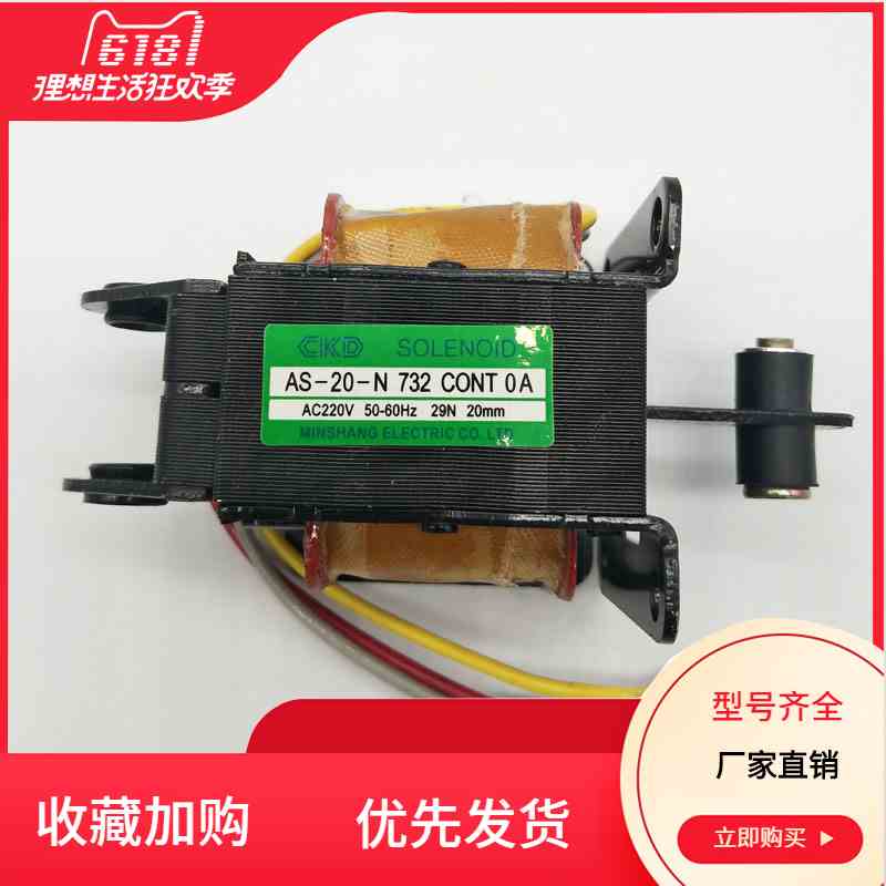 交流电磁铁 AS-20-N 732 AS-20-N732 220v 3KG29N行程20MM全铜
