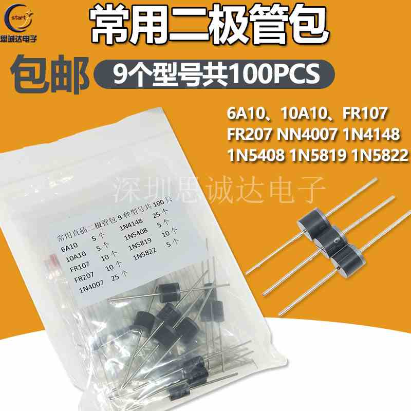 常用直插二极管包 1N4148 4007 6A10 10A10 9种型号共100只 包邮