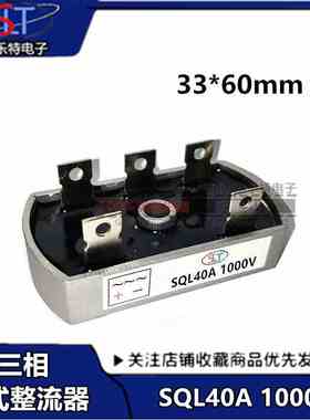 三相桥式整流器桥堆SQL 40A 1000V散热器一体SQL20A 30A 50A 椭圆
