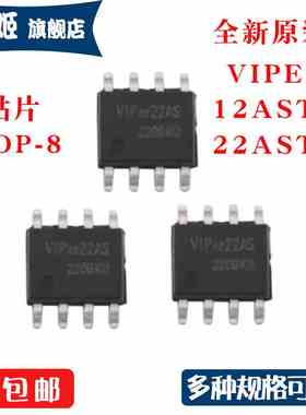 全新原装 VIPER12ASTR VIPER22ASTR 贴片 SOP - 8 电磁炉电源芯片
