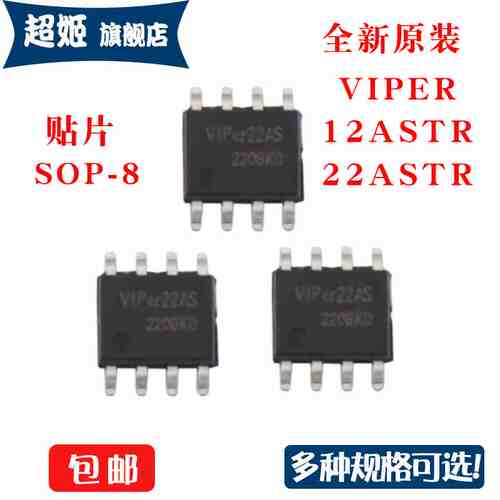 全新原装 VIPER12ASTR VIPER22ASTR 贴片 SOP - 8 电磁炉电源芯片