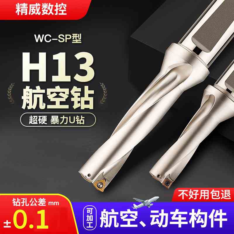 U钻快速钻头H13喷水钻数控车床用深孔暴力钻车床钻刀杆WC/SP刀片