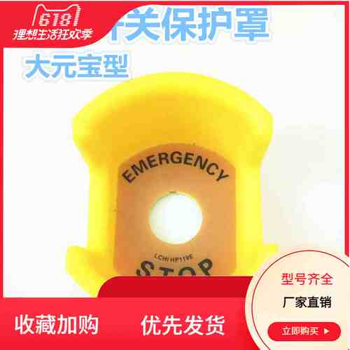 急停开关保护罩保护座 按钮防护座 防误操作22/25/30mm 配警示牌