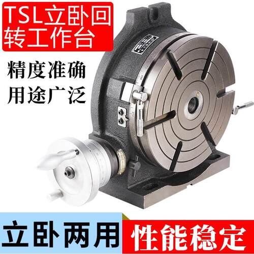 铣床分度盘回转工作台立卧两用装三爪卡盘铣床分割盘TSL200