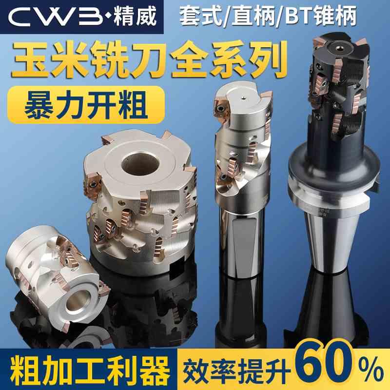 玉米铣刀BT50-D63-112 可转位高效螺旋立铣刀柄密齿铣刀1604刀片