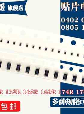 1206 0805 0603 0402 贴片电阻158R 162R 165R 169R 174R 178R 1%