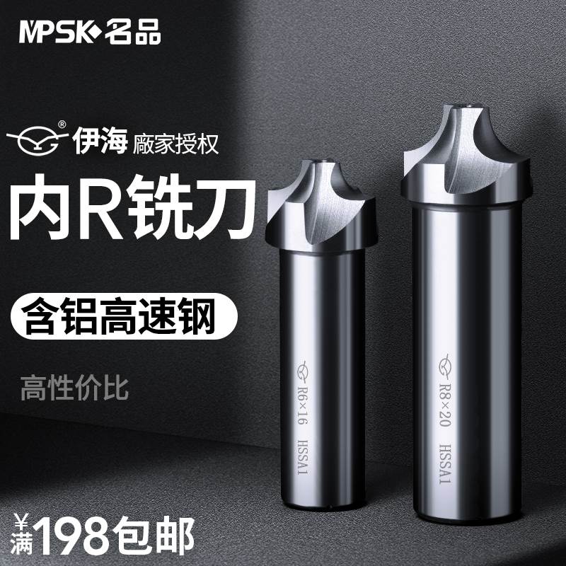伊海白钢外内R铣刀反圆弧铣刀高速钢r角倒角刀R刀铝用四刃R1-15