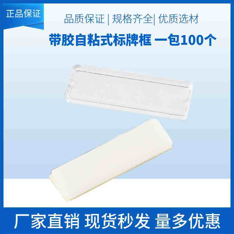 有机玻璃双层标识框  带胶自粘式标牌框 12*35 13*45 17*55 23*65