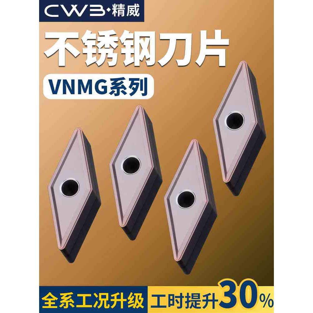 数控车刀片VNMG160408不锈钢外圆精车刀粒车床菱形车刀头尖刀刀具