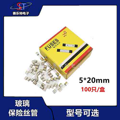 5x20 玻璃保险丝管250V 0.1A 0.5A 1A 2A 3A 4A 5A 8A-30A 快断