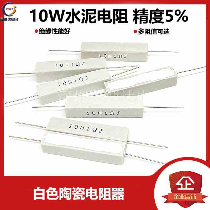 10W水泥电阻5% 0.1R 0.2R1R 2.2R 3R 10R 33R 100R 1K2K3K10K100K