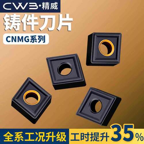数控刀片CNMG120404车刀片铸铁粗车菱形外圆刀杆刀具硬质刀头刀粒