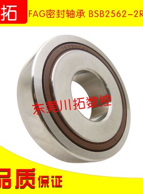 轴承FAG BSB 2047/2562/3062 -2Z-SU 密封丝杆轴承 加工中心数控