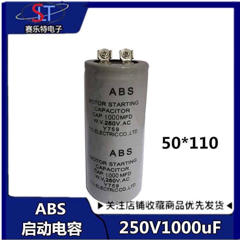 ABS 1000MFD250VA电机马达启动电容250V1000MFD/250V200uf 启动