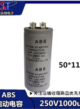 ABS 1000MFD250VA电机马达启动电容250V1000MFD/250V200uf 启动