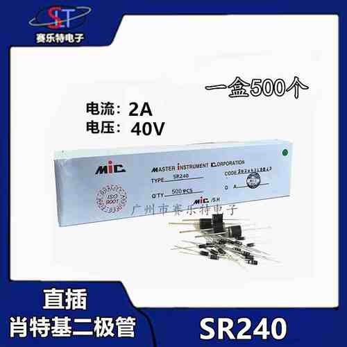 原装MIC整流二极管SB240直插SR240 2A 40V肖特基二极管 整盒500只
