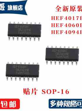 全新原装 HEF4017BT  HEF4060BT  HEF4094BT  贴片 SOP - 16