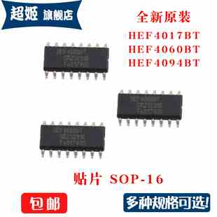 全新原装 HEF4017BT  HEF4060BT  HEF4094BT  贴片 SOP - 16