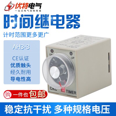 AH3-3 AH3-2 时间继电器AC380 AC220V DC24V 1S 通电延时继电器