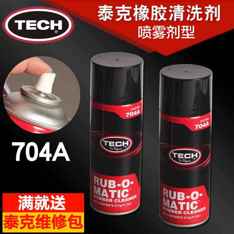 泰克704A 打磨清洗剂 橡胶清洗补胎  汽车轮胎清洗剂补胎工具