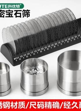 不锈钢钻石筛宝石大小筛厘石裸石筛片钻镶嵌测量石筛首饰工具变形