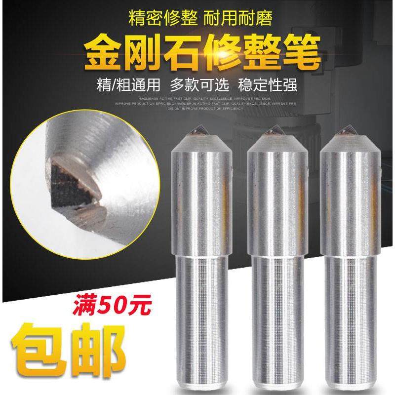 金刚石金刚笔砂轮修整器磨床砂轮整形刀砂轮修正笔铣石笔10mm