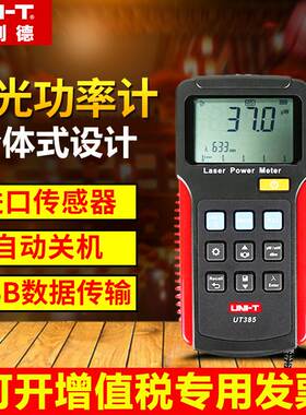 优利德UT385激光功率计激光笔实验室激光设备测试高精度功率表