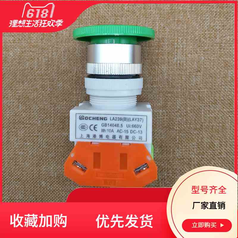 正品上海港博按钮LAY37-11M 蘑菇头自复位按钮开关铜件 银点