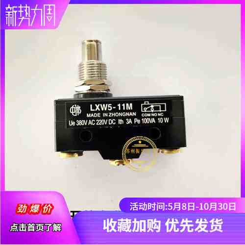 原装中南牌LXW5-11M小型限位微动开关行程开关380V/220V3A