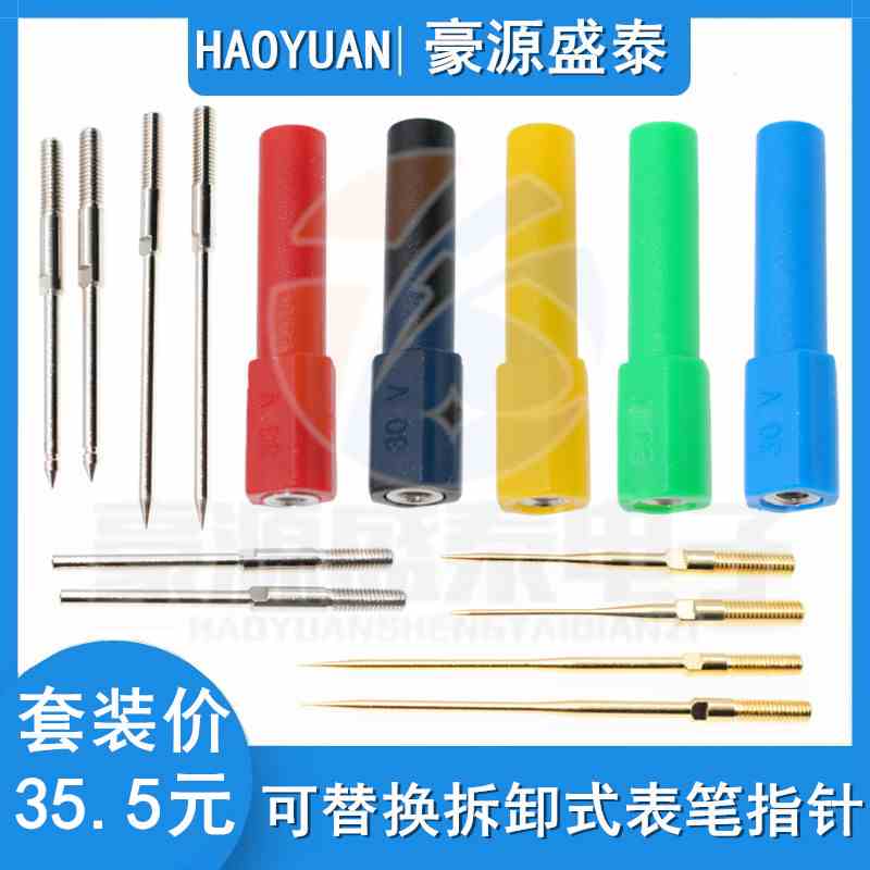 万能表表笔多功能可替换拆卸式探针指针数显电笔测试表笔针探针图片