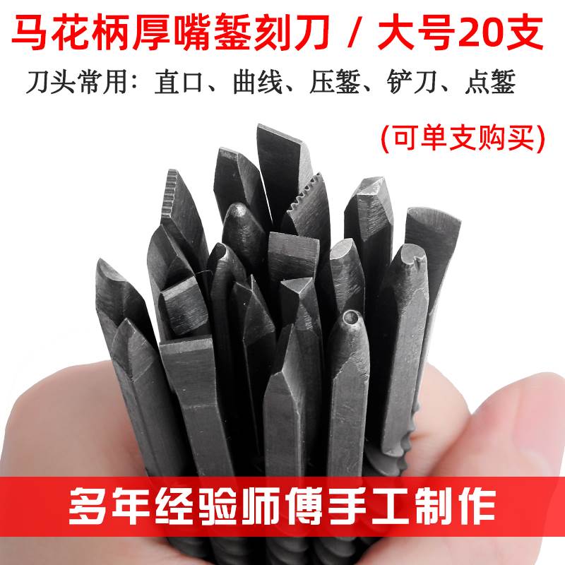 马花柄厚嘴錾刻刀 花錾錾子刻银錾刀花簪暂金手工白银刻花罗纹錾