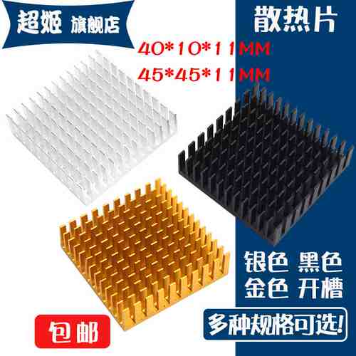 散热片40*40*11MM 路由CPU散热器/电子散热块 纯铝制三极管