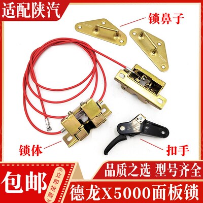适配陕汽重卡配件 德龙X5000驾驶室面板锁总成面罩锁锁体锁块锁扣