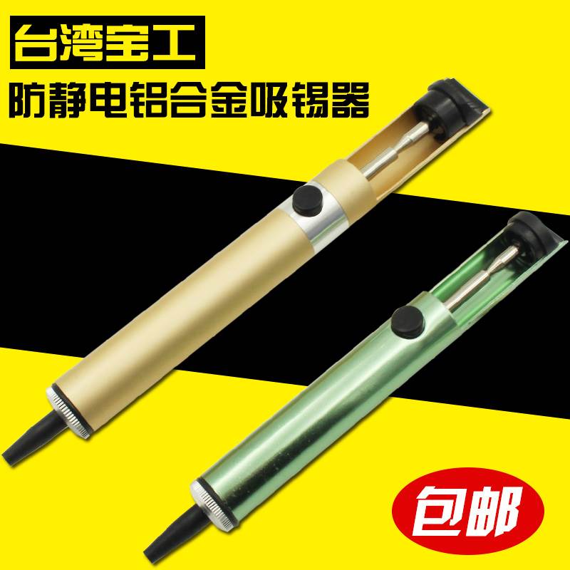 尽快台湾宝工908-366A/8PK-366D 吸锡器 强力 铝合金吸锡枪吸锡泵