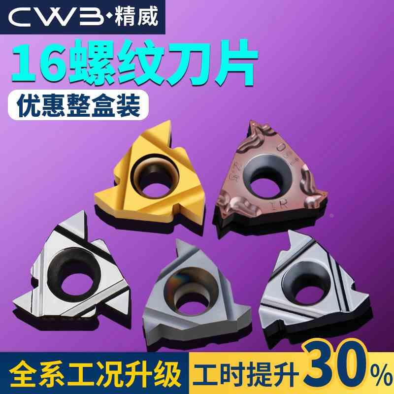 数控螺纹刀片内外螺纹车刀粒16ER/IR钢件不锈钢牙刀头55 60度刀粒