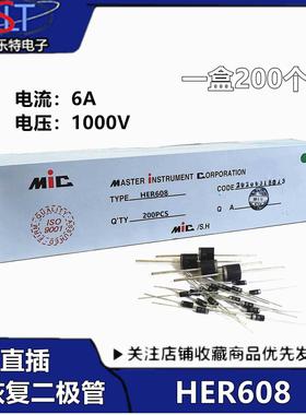 HER608 超快恢复二极管 6A/1000V  R-6 HER608二极管 200个盒装