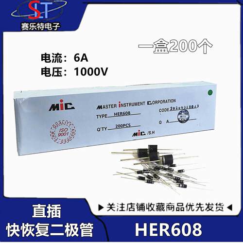 HER608 超快恢复二极管 6A/1000V  R-6 HER608二极管 200个盒装
